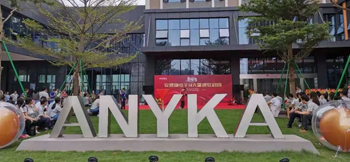 安凯微电子H大厦进驻启用 安凯微电子H大厦进驻启用