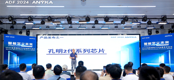 2024安凯微电子开发者技术论坛成功举办 2024安凯微电子开发者技术论坛成功举办