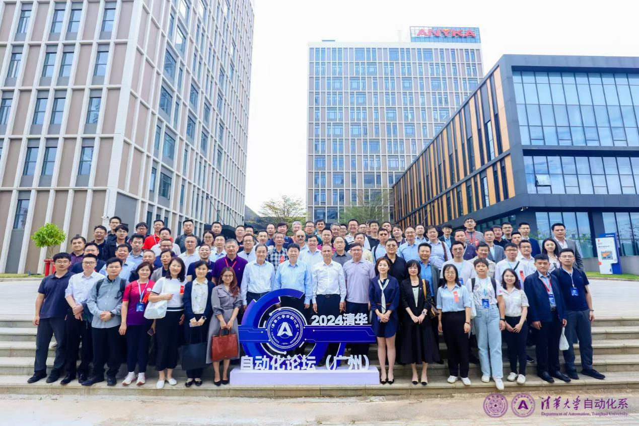 《2024清华自动化论坛》成功举办 《2024清华自动化论坛》成功举办