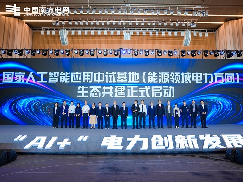 安凯微受邀参加国家人工智能应用中试基地启动仪式 安凯微受邀参加国家人工智能应用中试基地启动仪式