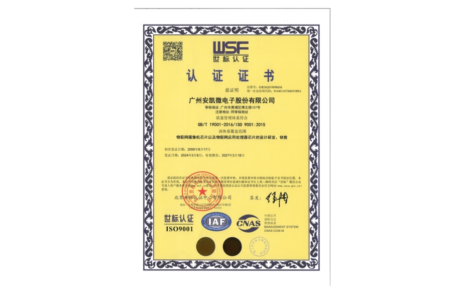 ISO 9001认证