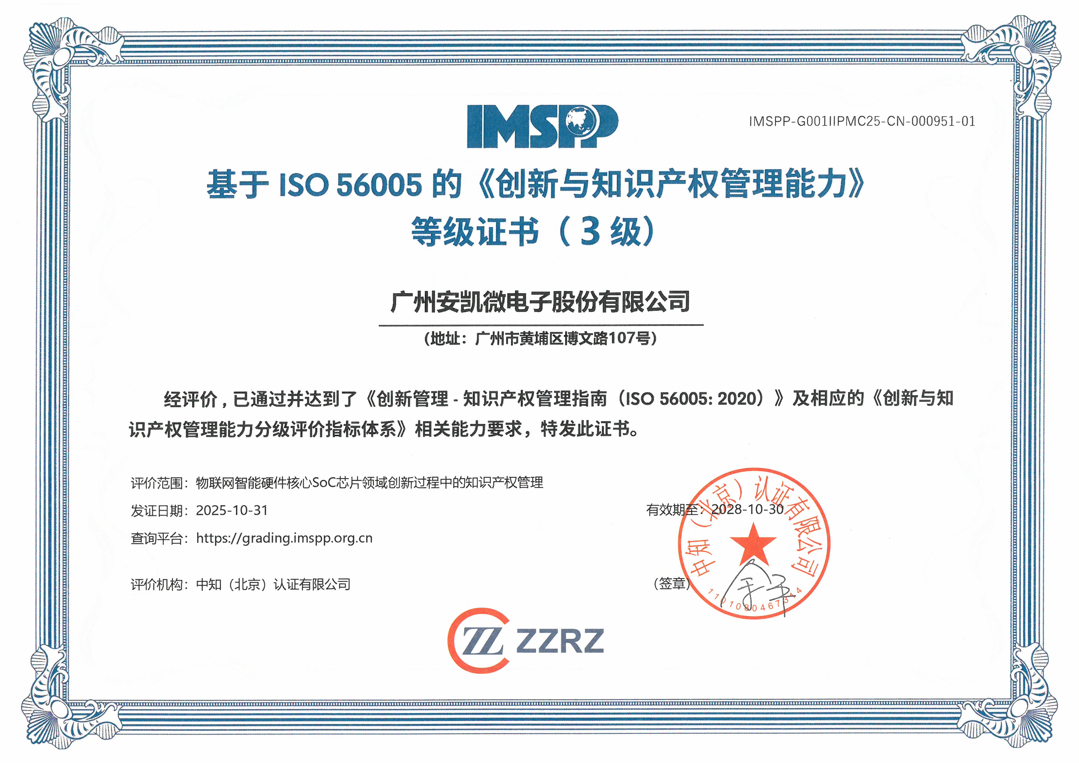 ISO 56005认证