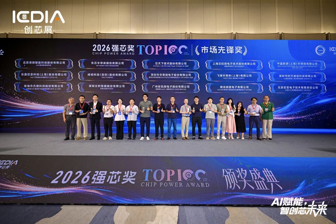 市场落地表现再获行业认可 | 安凯微亮相ICDIA 2026，斩获强芯市场先锋奖